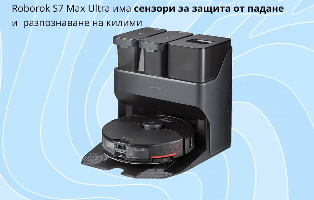 Roborok S7 Max Ultra има сензори за защита от падане и  разпознаване на килими